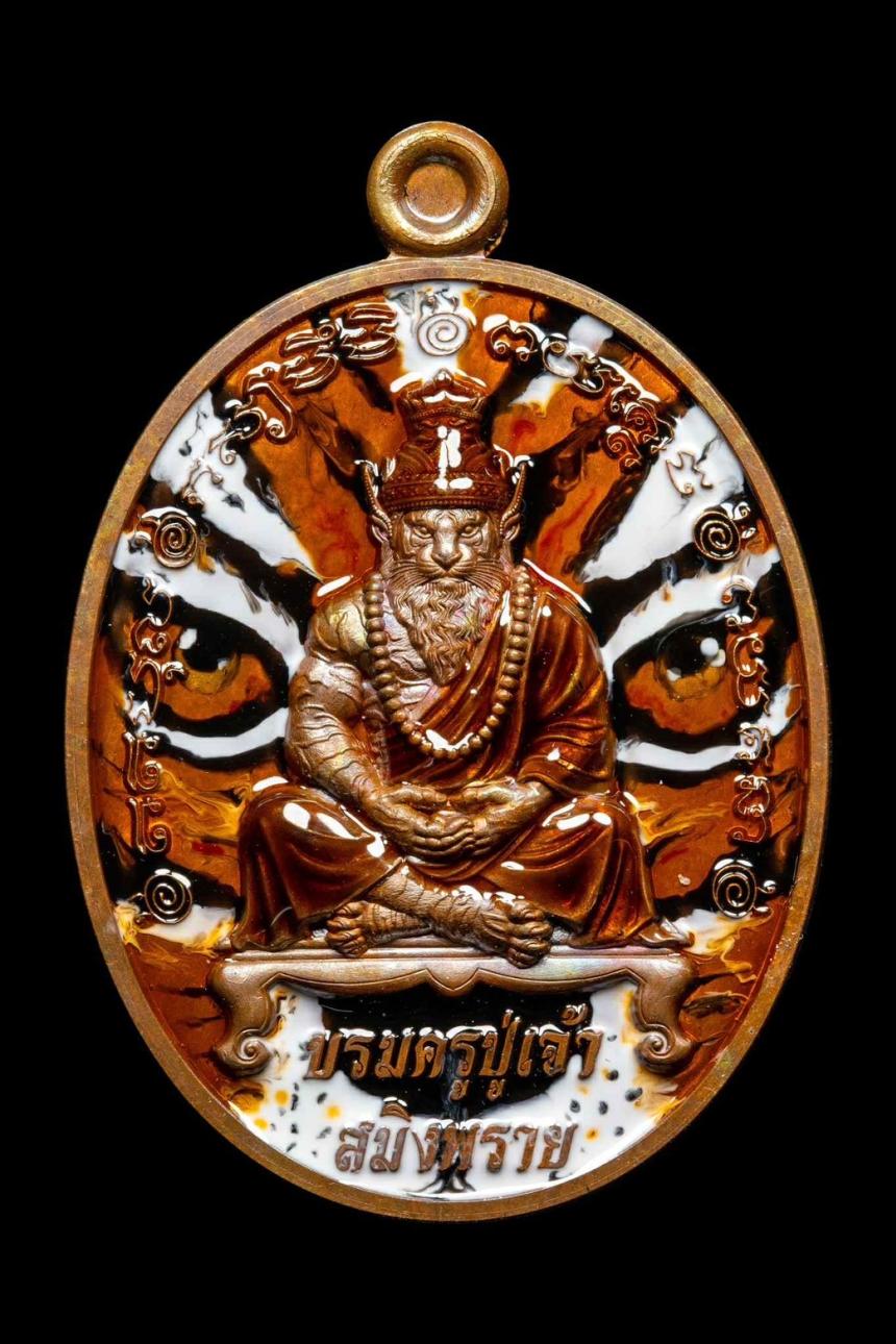 เหรียญปู่เจ้าสมิงพราย หลังพญาเสือนอนกิน💥 🙏 พระอาจารย์ประสูติ วัดในเตา จ.ตรัง  เปิดจองครับ