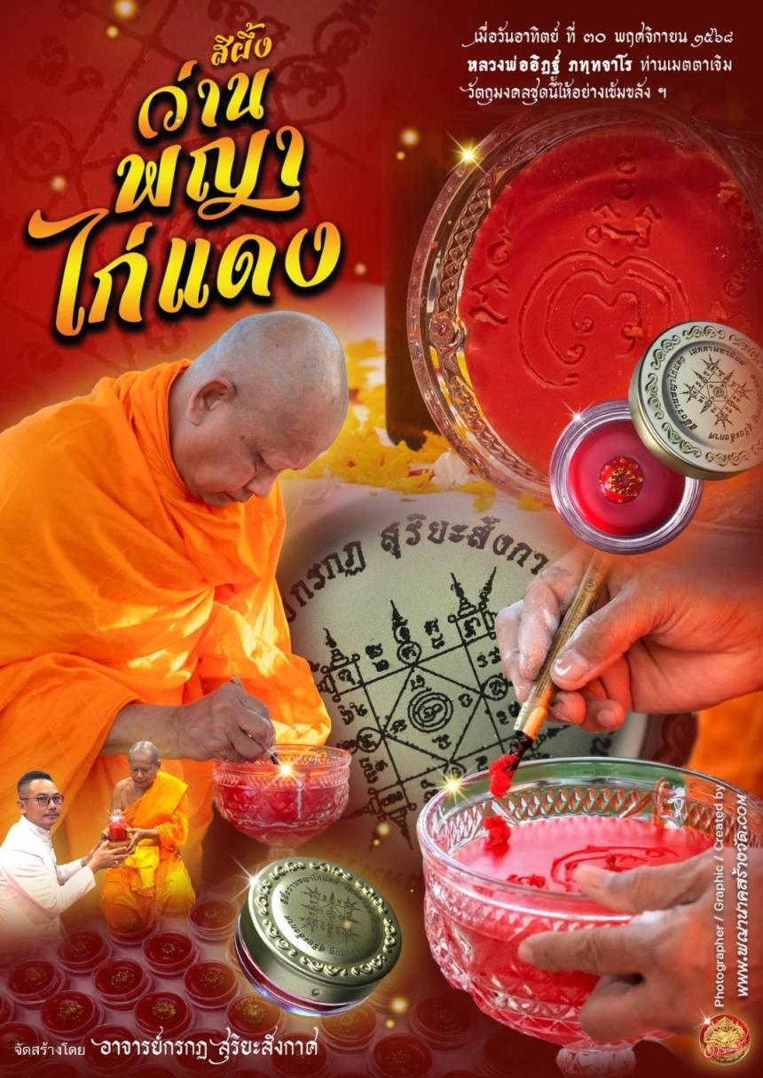 สุดปัง #เข้มขลังด้วยมนต์มหาเสน่ห์ชั้นครู สายมู ห้ามพลาด เปิดจองครับ