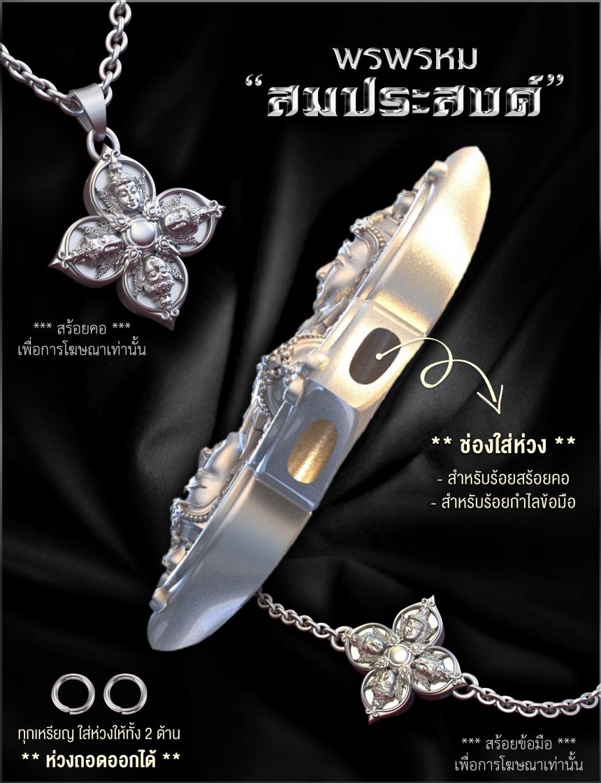 พรพรหมประสงค์ เปิดจองครับ