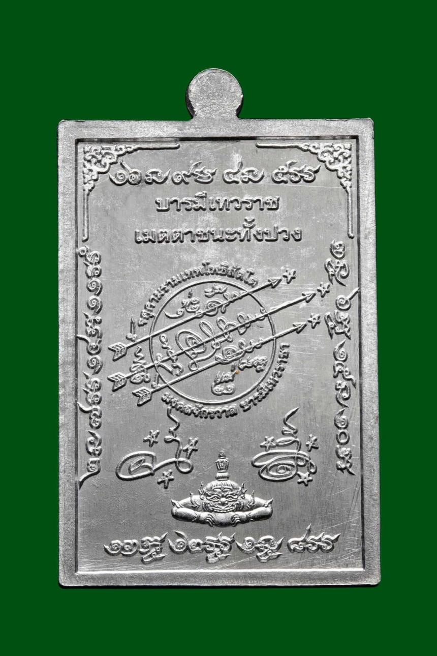 เปิดจอง... #บารมีเทวราชเมตตาชนะทั้งปวง เปิดจองครับ