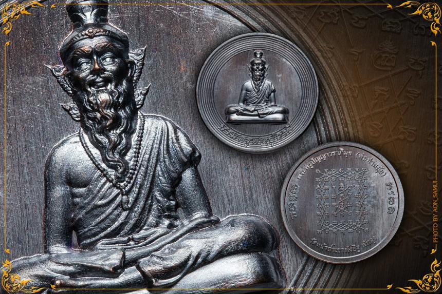 เปิดจองแล้ววันนี้ เหรียญบรมครูพ่อปู่ฤาษีชีวกะ (ปู่ชีวก) รุ่นแรก เปิดจองครับ