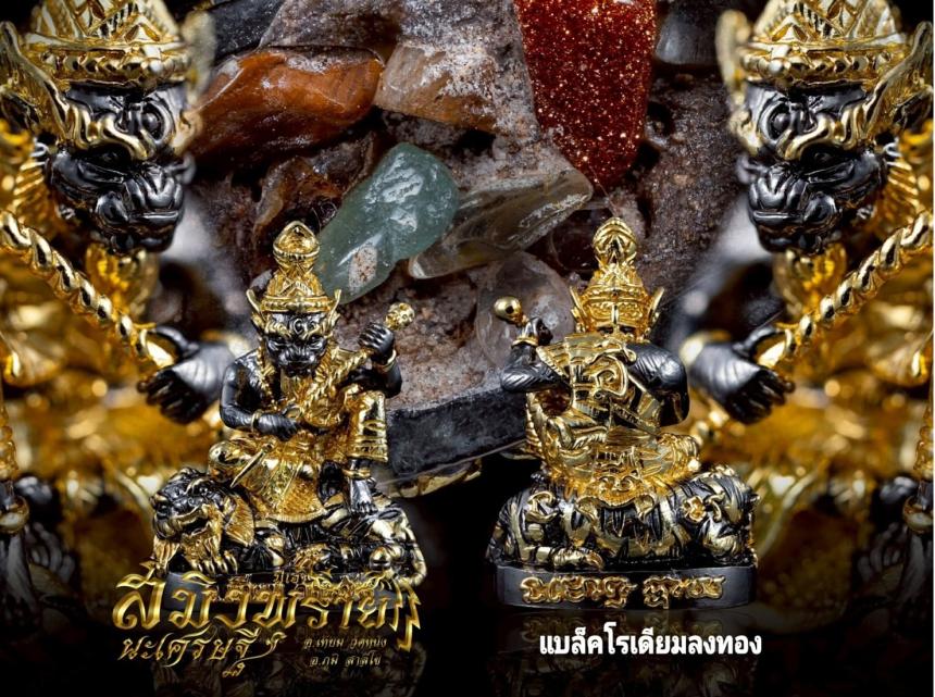 บรมครูปู่เจ้าสมิงพราย นะเศรษฐีเนื้อโลหะธาตุ งานพุทธศิลป์หล่อร่วมสมัย ปลุกเสกโดย..2 ฆราวาสจารย์จอมขมังเวทย์ เปิดจองครับ