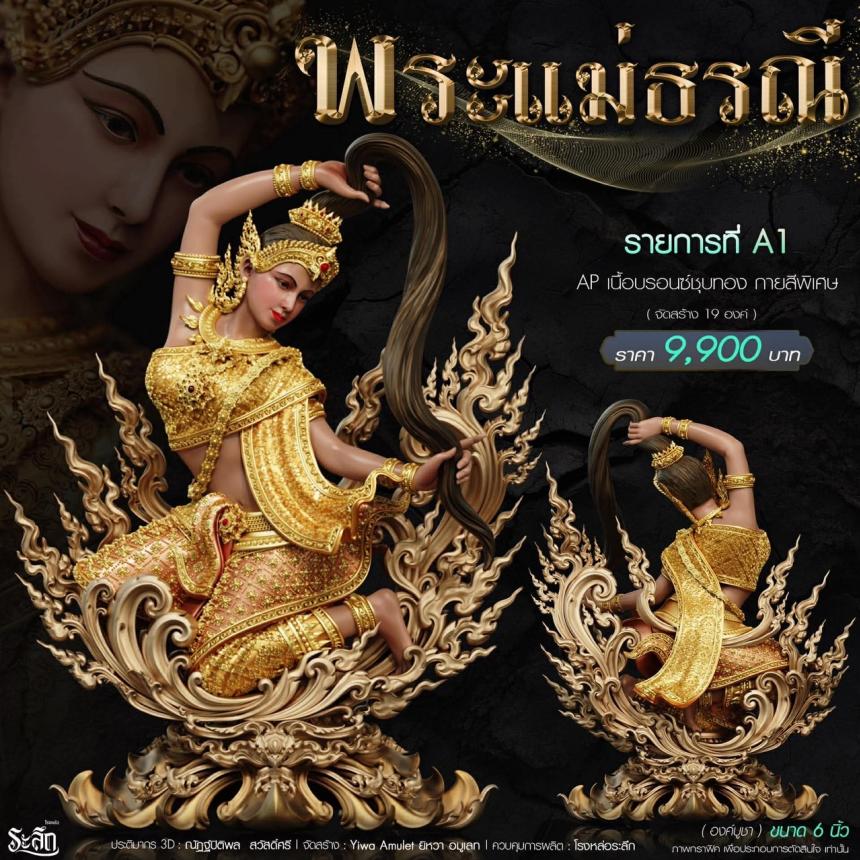 แม่พระธรณี  วัดวิมุติธรรม จ.นคราชสีมา 