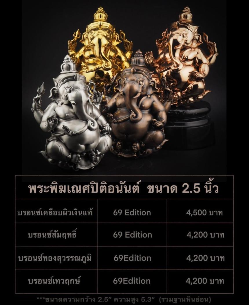 เปิดสั่งจองผลงานประติมากรรม 🙏 พระพิฆเนศปิติอนันต์ เปิดจอง