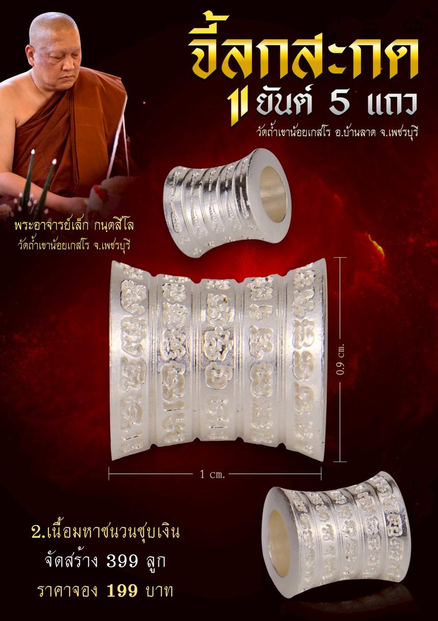  จี้ลูกสะกด “ยันต์ 5 แถว” เครื่องรางเมตตามหานิยมที่คุณต้องไม่พลาด เปิดจองครับ