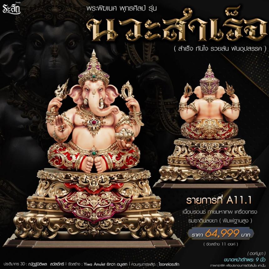 เปิดจองจอง🔱 พระพิฆเนศ พุทธศิลป์       รุ่น นวะสำเร็จ 