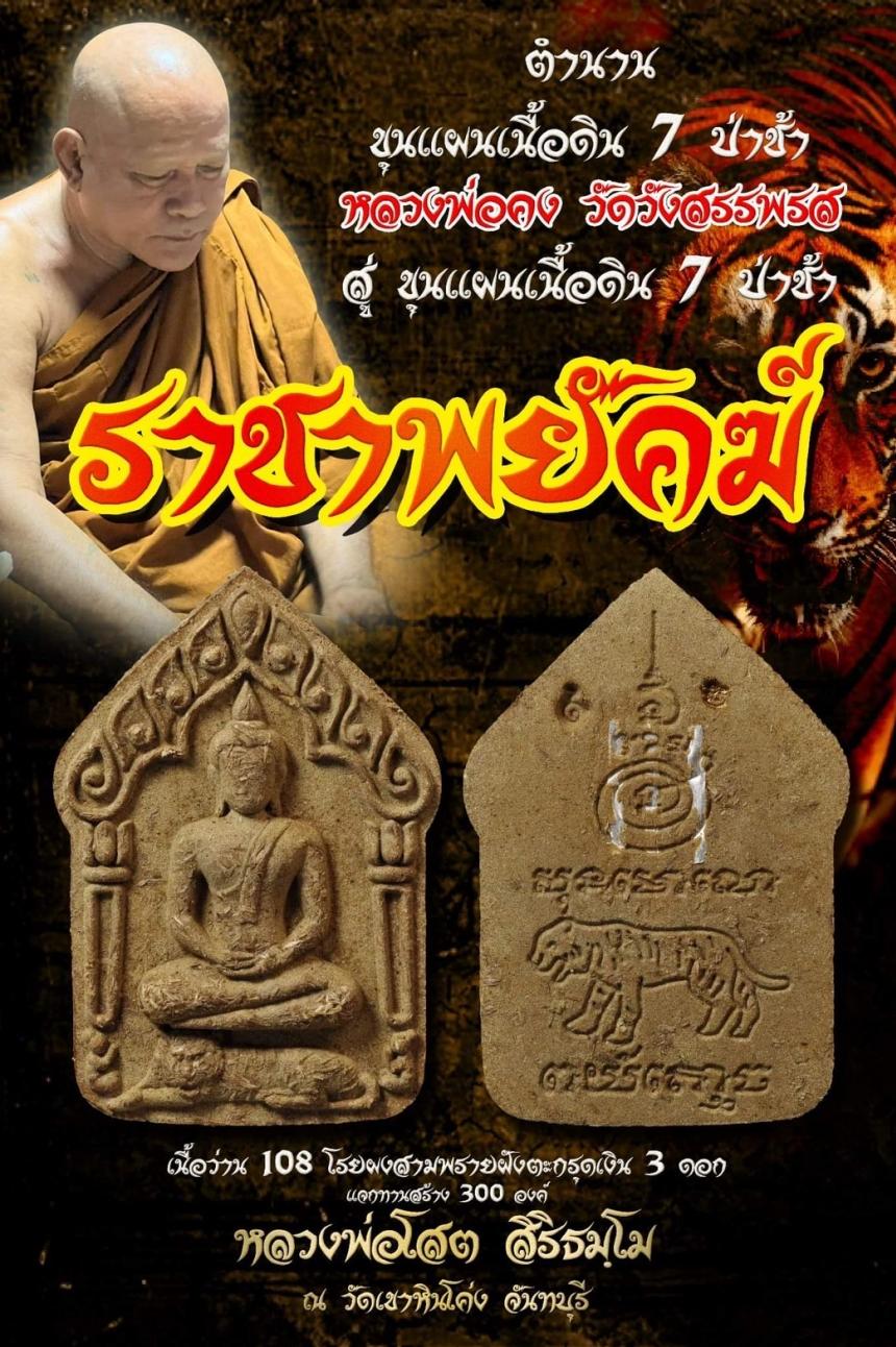 หลวงพ่อโสต สิริธมฺโม วัดสันติธรรมคีรีเขาหินโค่ง จังหวัดจันทบุรี เปิดจองครับ