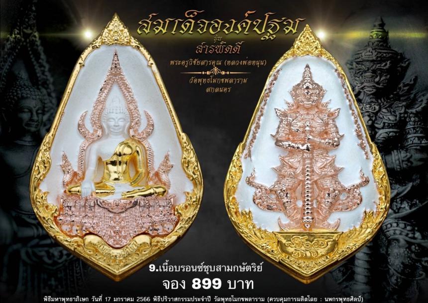 หลวงพ่อหนุน สุวิชโย วัดพุทธโมกขพลาราม เปิดจองครับ