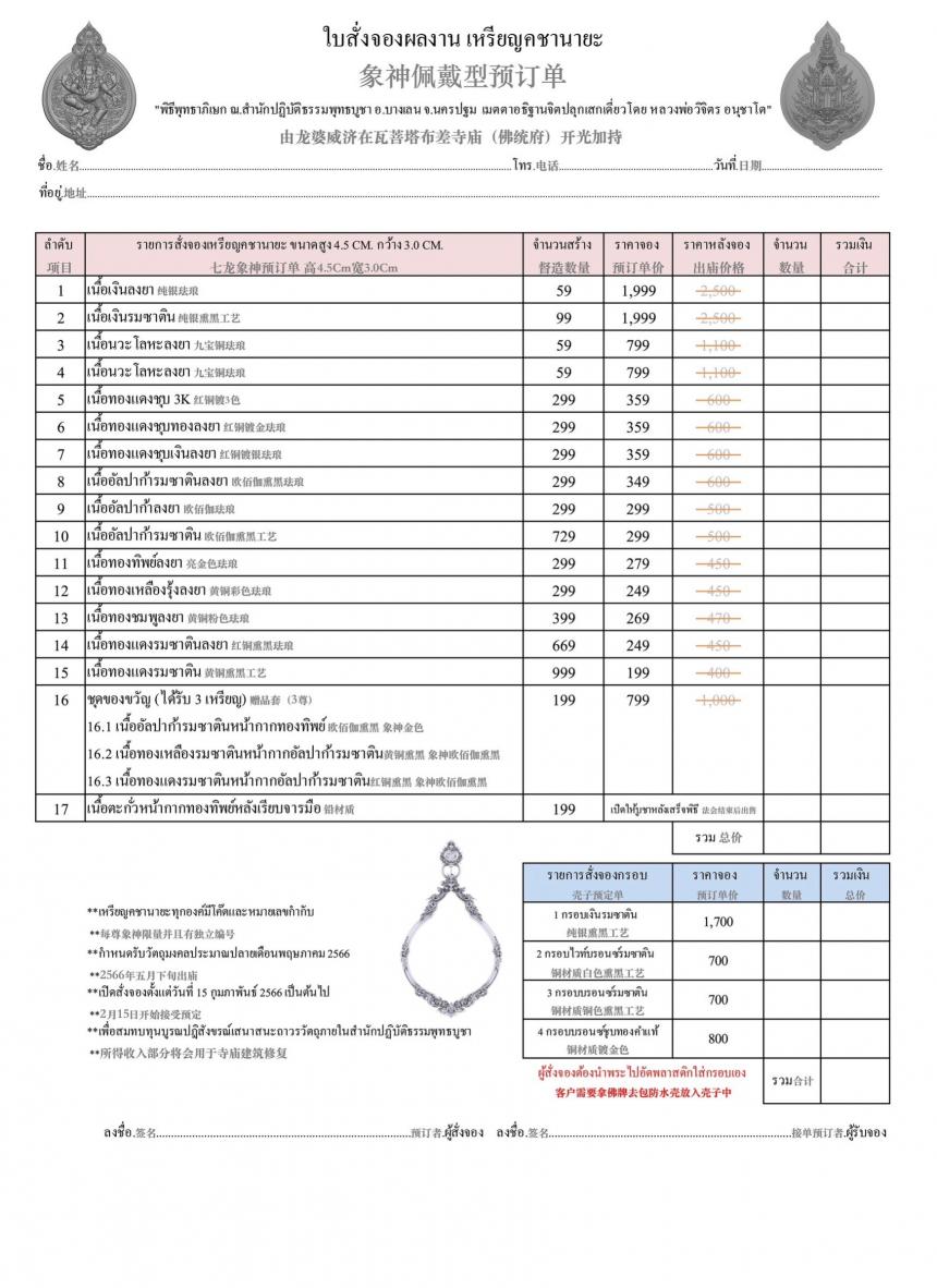 เปิดสั่งจองเหรียญ “คชานายะ”  เปิดจองครับ