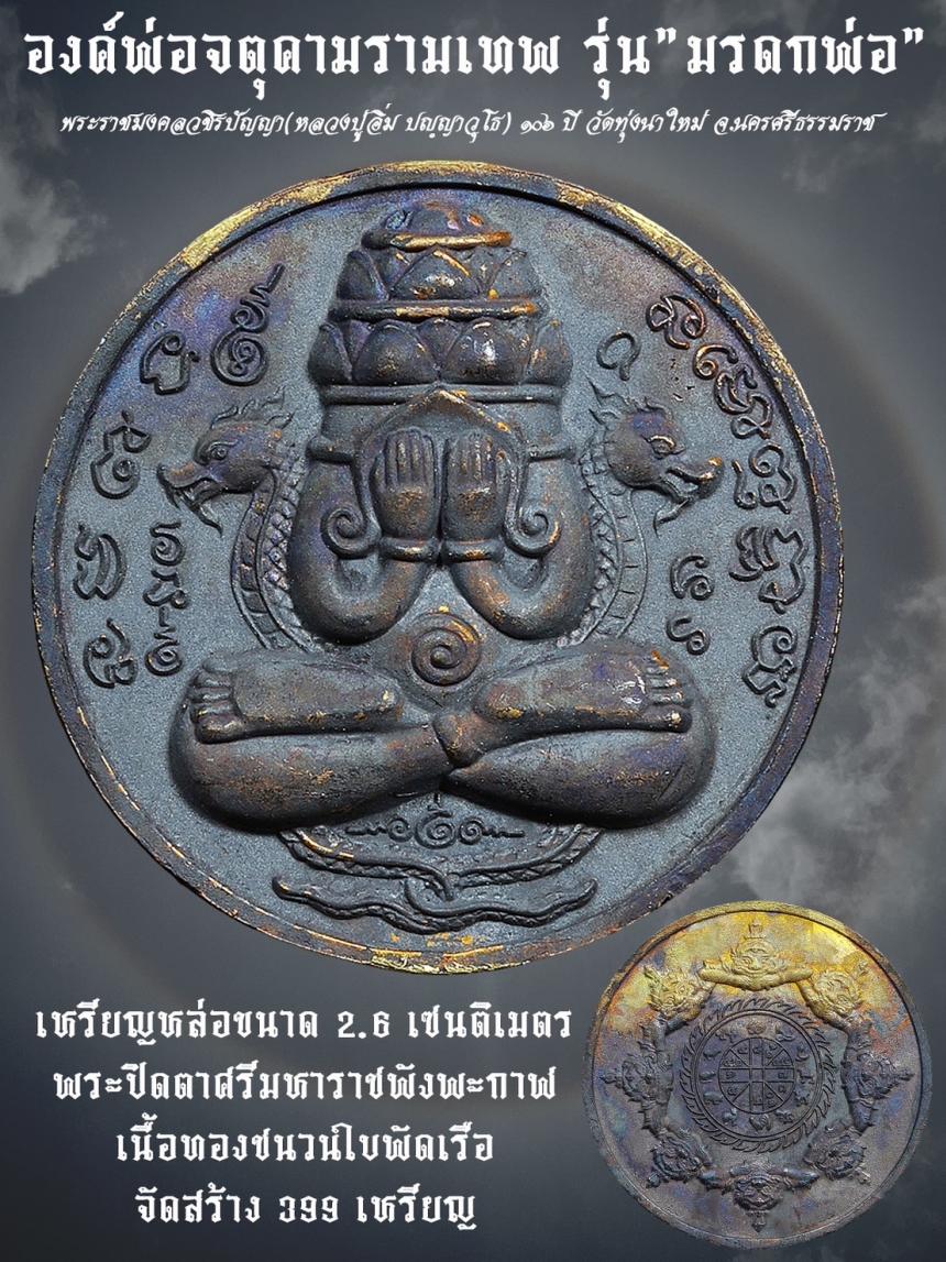 หลวงปู่อิ่ม ปฺญญาวุโธ วัดทุ่งนาใหม่ อ.พิปูน จ.นครศรีธรรมราช เปิดจองครับ