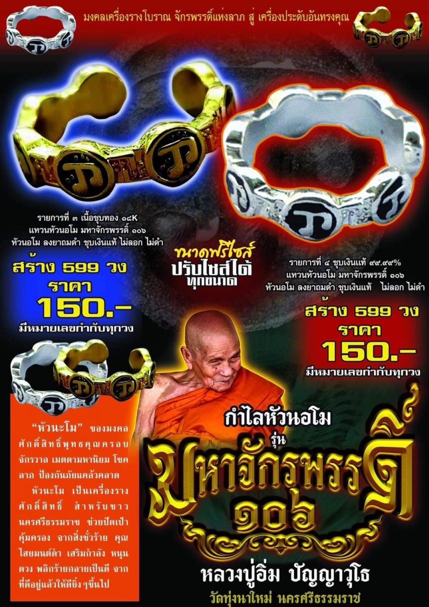 หลวงปู่อิ่ม ปัญญาวุโธ วัดทุ่งนาใหม่ จ.นครศรีธรรมราช เปิดจองครับ