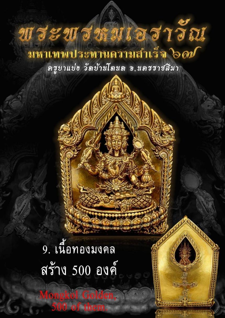 เปิดตำนานแห่งความศักดิ์สิทธิ์ #พระพรหมเอราวัณ เปิดจองครับ