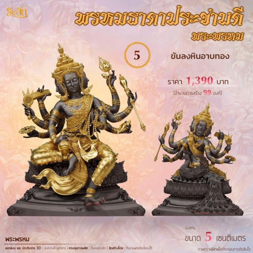 ท้าวมหาธาดาปชาบดีพรหม✨ 🙏วัดสระสองตอน จ.ลพบุรี เปิดจองครับ