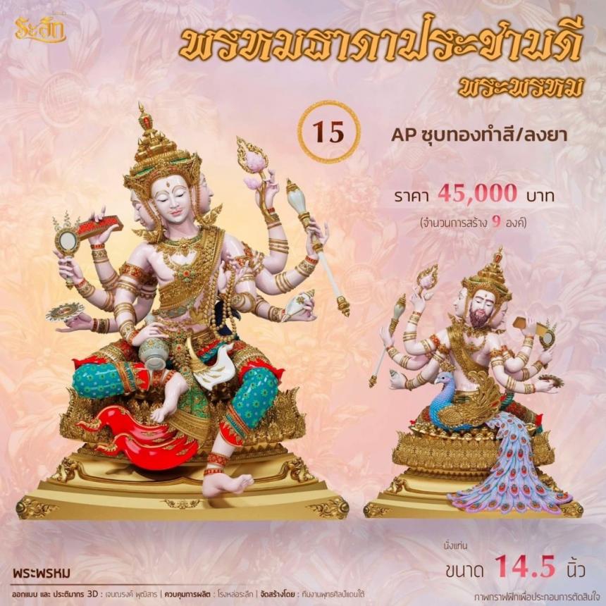 ท้าวมหาธาดาปชาบดีพรหม✨ 🙏วัดสระสองตอน จ.ลพบุรี เปิดจองครับ