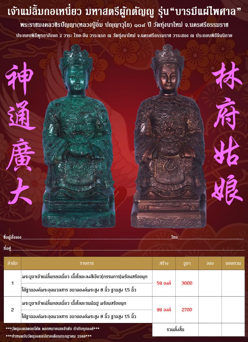 (หลวงปู่อิ่ม ปัญญาวุโธ) วัดทุ่งนาใหม่ จ.นครศรีธรรมราช เปิดจองครับ