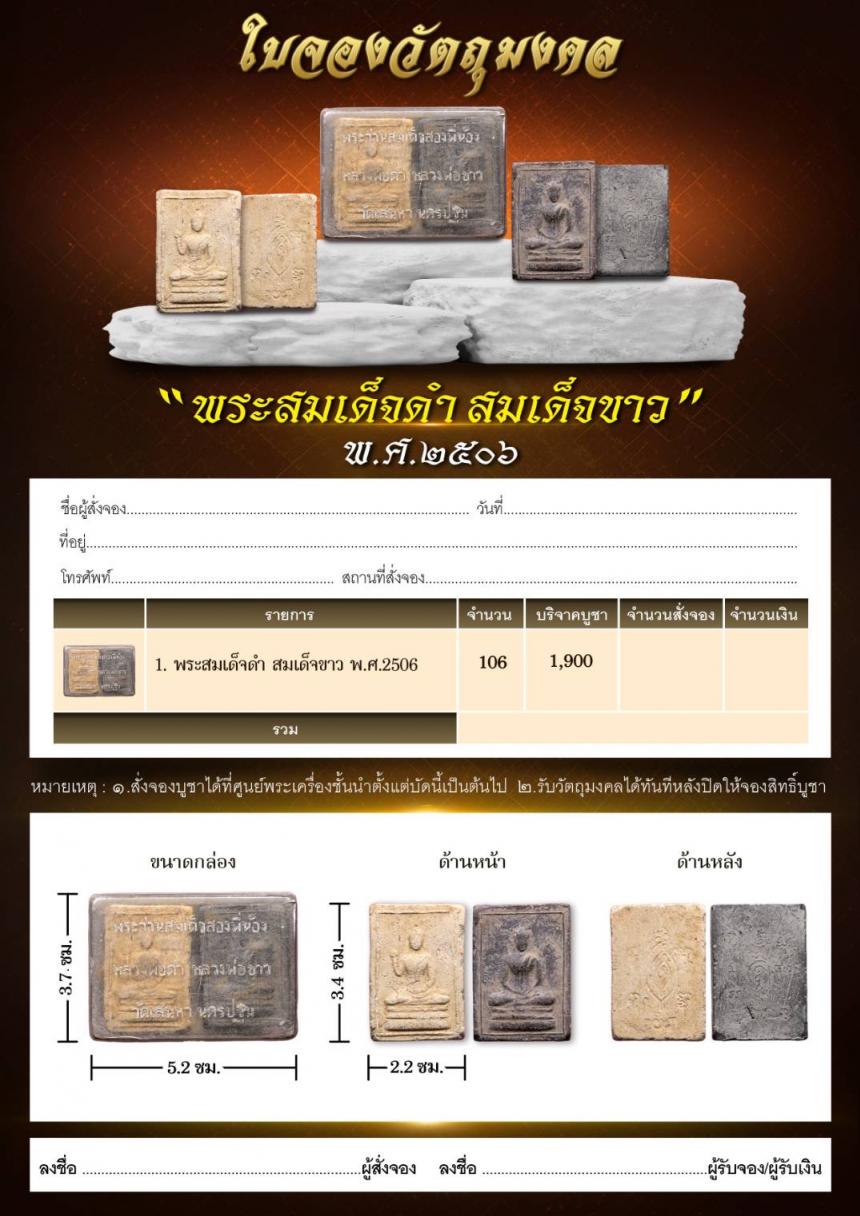 " พระดี-ราคาเบา-พระเก่า-พิธีใหญ่ " ตามหาจนพบพระอาจารย์ผู้เก็บรักษาไว้ส่วนหนึ่ง เปิดจองครับ