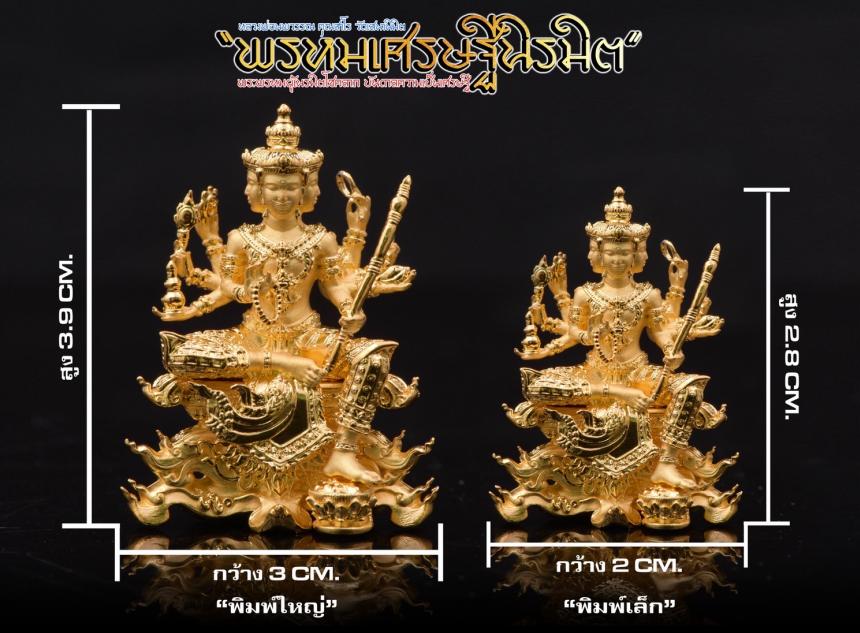 พรหมเศรษฐีนิรมิต #หลววพ่อนพวรรณ คุณสาโร #วัดเสนานิมิตร เปิดจองครับ
