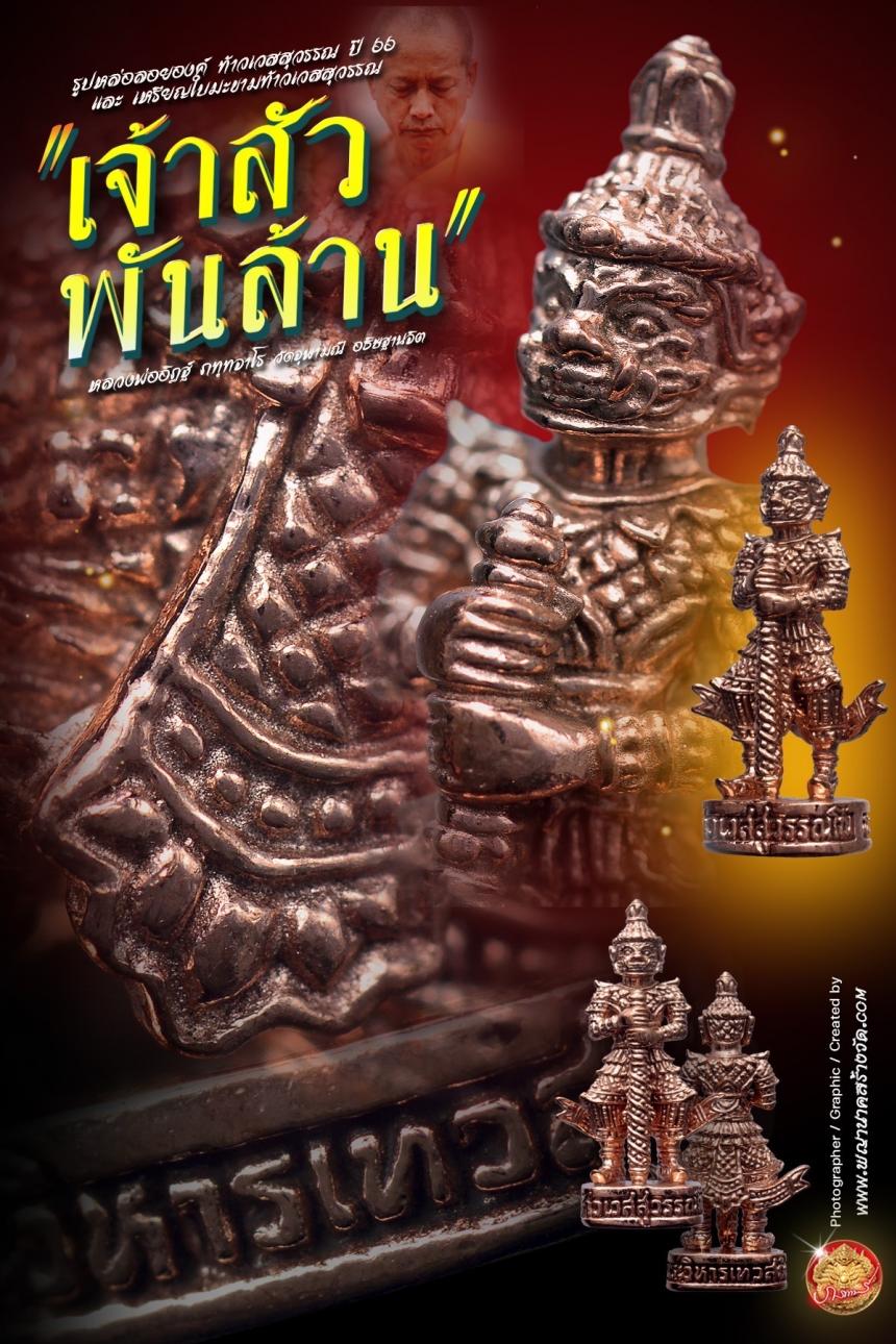 ขอเชิญร่วมเป็นเจ้าภาพทอดผ้าป่าสามัคคี สมทบทุนสร้างศาลาโดมอเนกประสงค์ แท่นประดิษฐานองค์ตั่วแปะ องค์หยี่แปะ ณ มูลนิธิสรรพราเชนทร์ (ฝ่ายกู้ภัย) จ.สมุทรสงครา