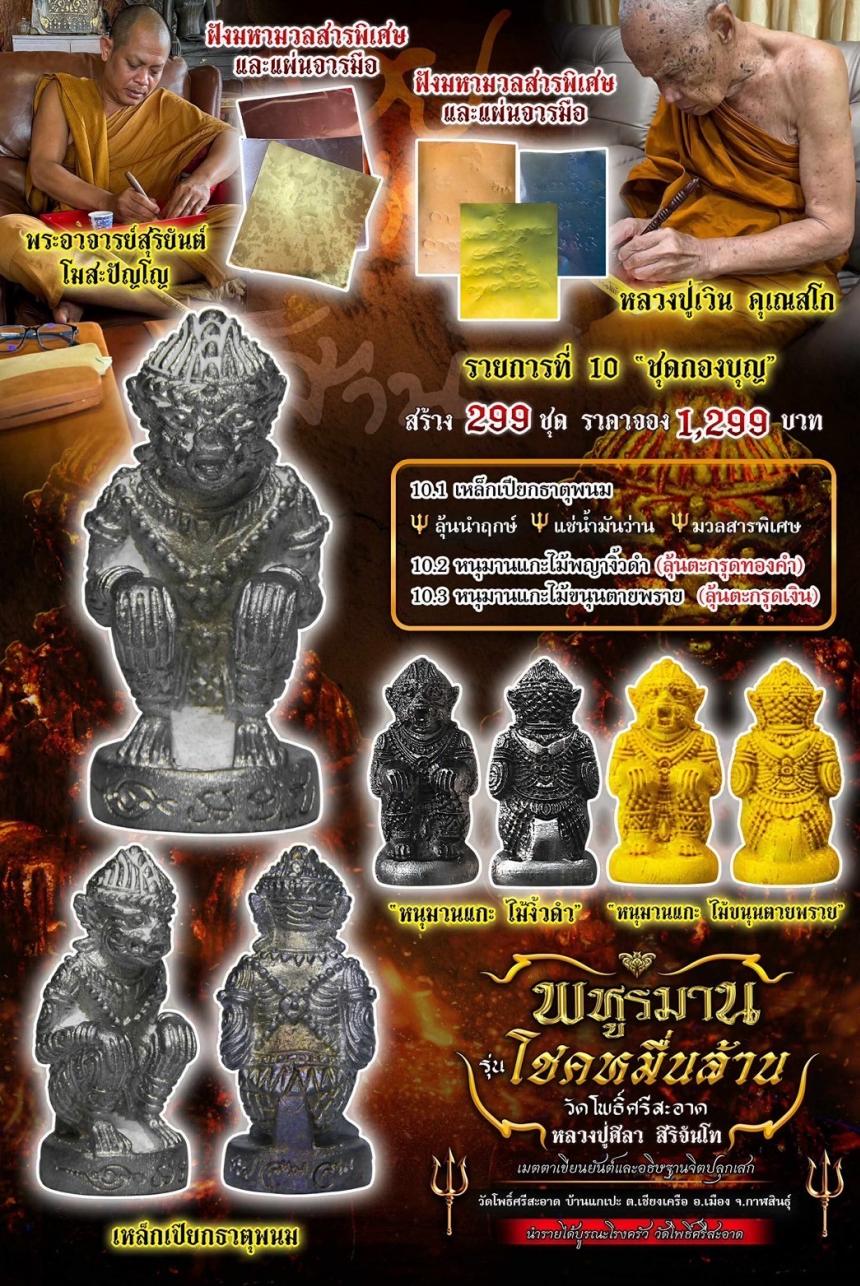 พหูรมาน โชคหมื่นล้าน (รวย ล้าน ล้าน) เปิดจองครับ
