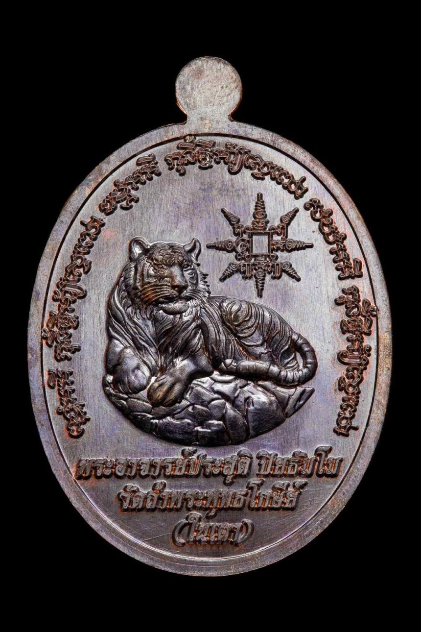 เหรียญปู่เจ้าสมิงพราย หลังพญาเสือนอนกิน💥 🙏 พระอาจารย์ประสูติ วัดในเตา จ.ตรัง  เปิดจองครับ