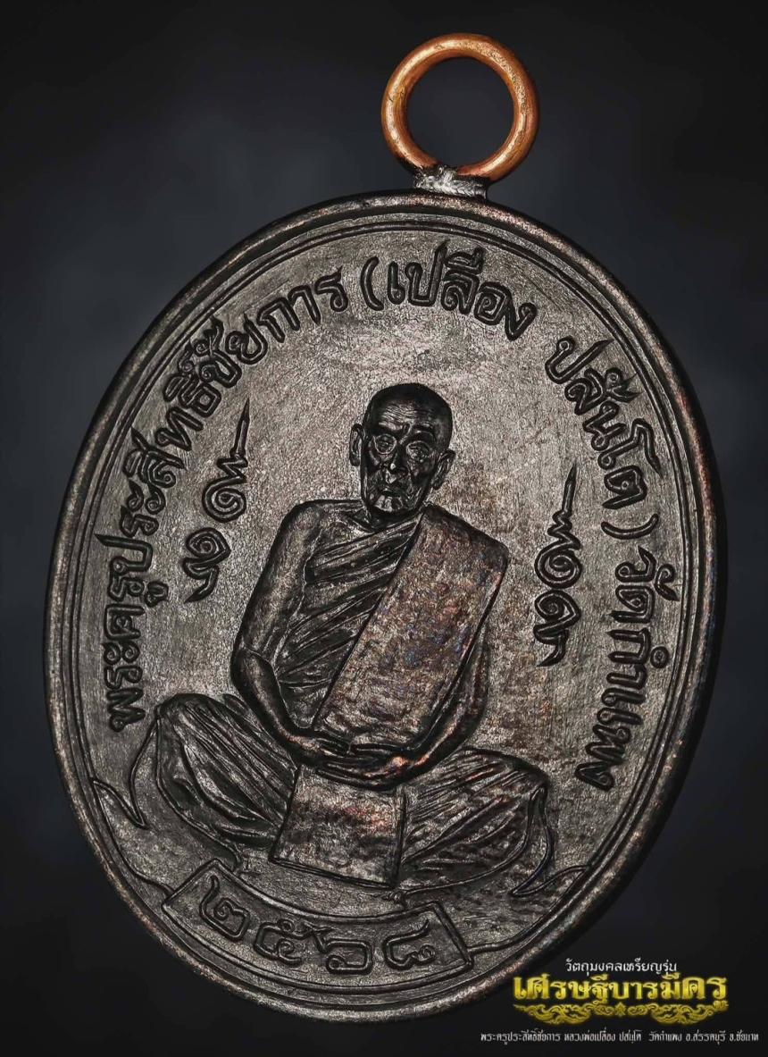 หลวงปู่ศุขแห่งวัดปากคลองมะขามเฒ่า ปี ๒๔๖๖  สู่เหรียญ #เศรษฐีบารมีครู เปิดจองครับ