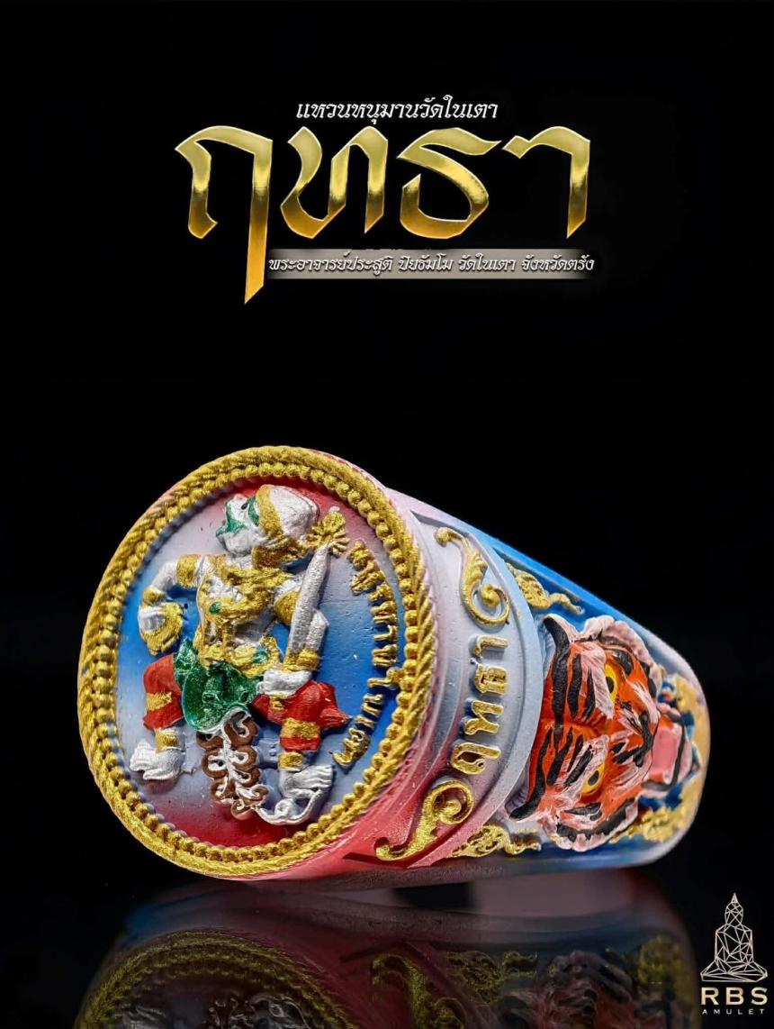 แหวนพหูรมารในเตา รุ่น ฤทธา อาจารย์ประสูติ วัดในเตา เปิดจองครับ