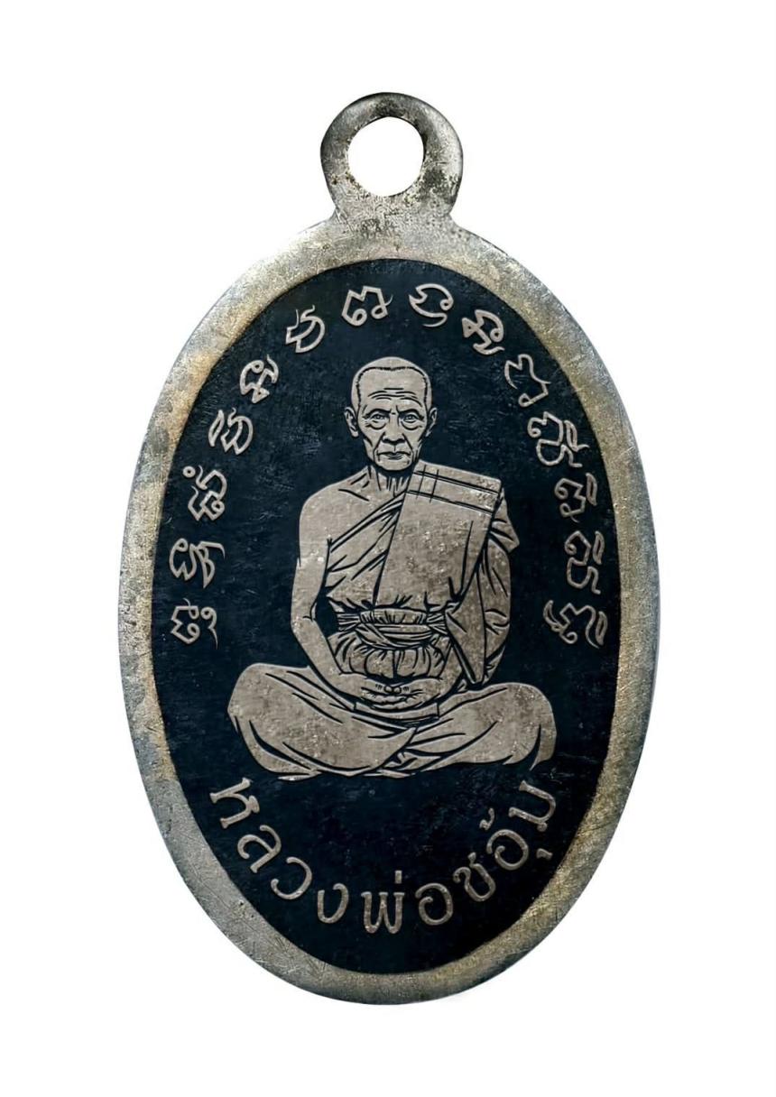 เปิดจองวัตถุมงคลรุ่น ห่วงเชื่อม ๘ รอบ หลวงพ่อชอุ้ม กตสาโร