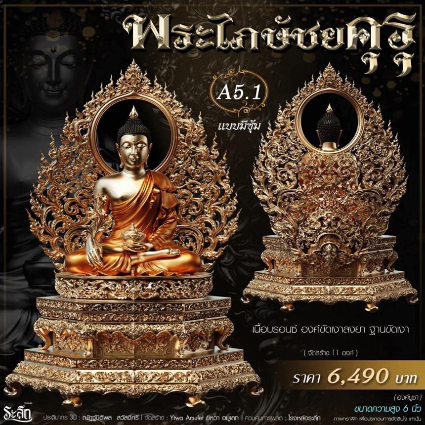 เปิดสั่งจอง** 🔱 ​✨ **พระไภษัชยคุรุพุทธเจ้า (พระพุทธเจ้าแพทย์)** ✨
