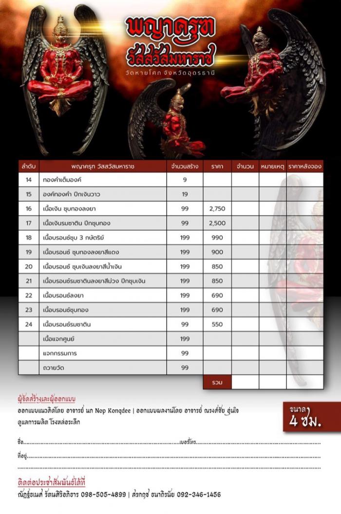 เปิดจองวันแล้วครับ #พญาครุฑวัสสวัส 9 มหาราชแห่งครุฑ เปิดจองครับ