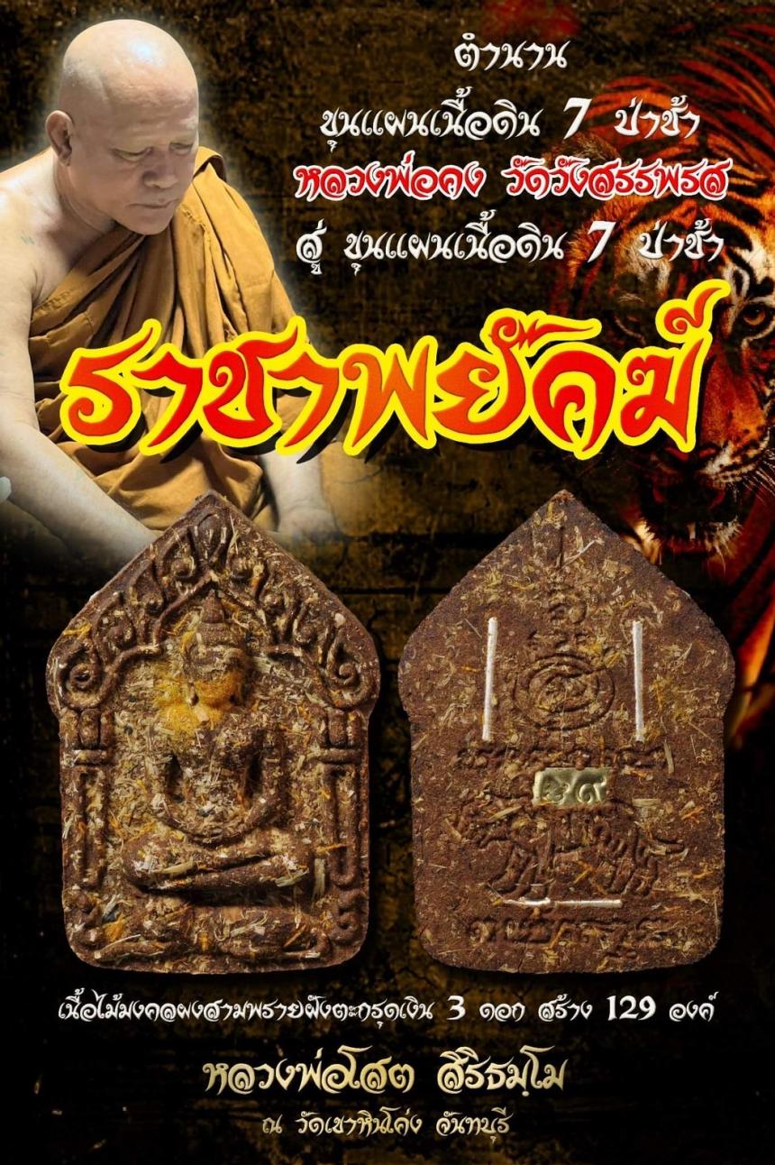 หลวงพ่อโสต สิริธมฺโม วัดสันติธรรมคีรีเขาหินโค่ง จังหวัดจันทบุรี เปิดจองครับ