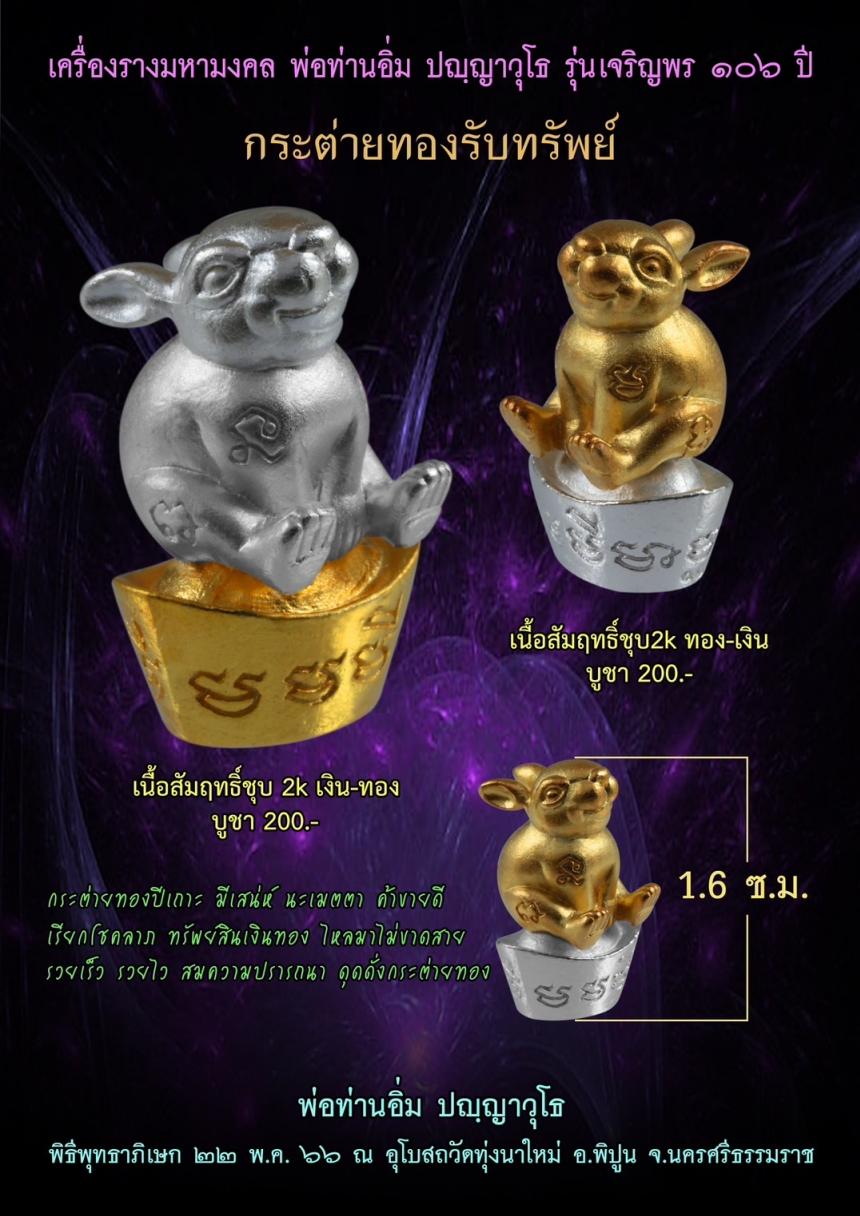 หลวงปู่อิ่ม วัดทุ่งนาใหม่ จ.นครศรีธรนมราช เปิดจองครับ