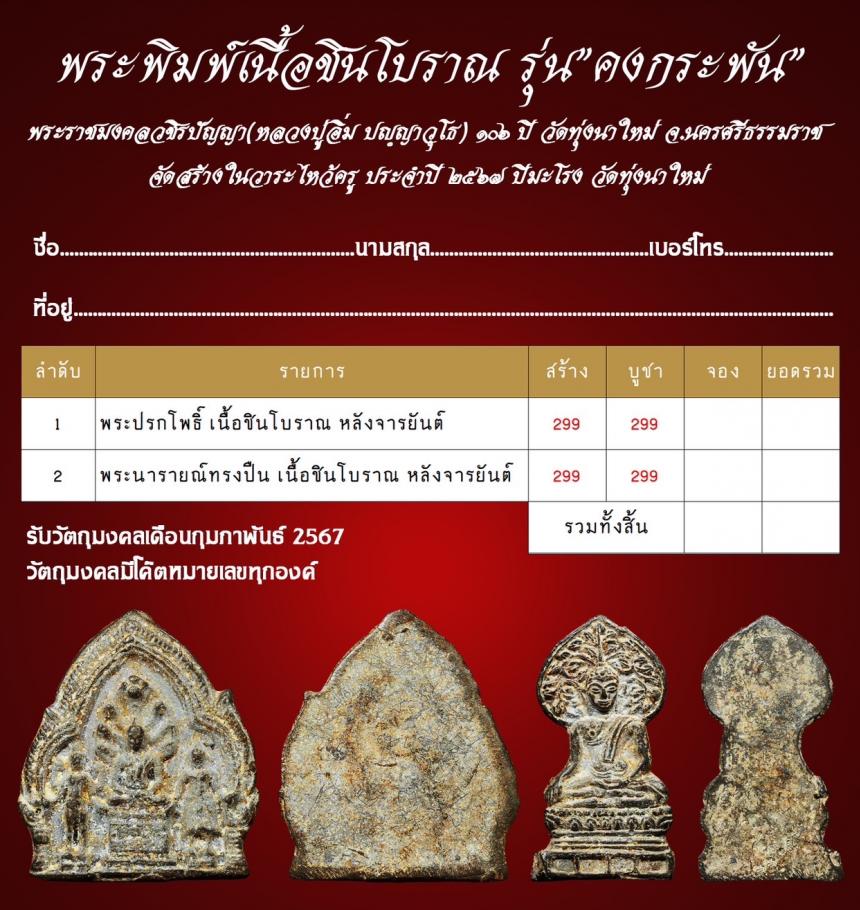 หลวงปู่อิ่ม ปญฺญาวุโธ 🙏วัดทุ่งนาใหม่ จ.นครศรีธรรมราช เปิดจองครับ