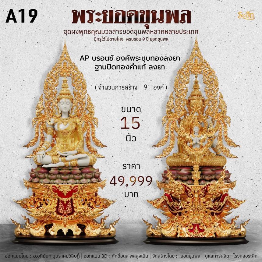 พระยอดขุนพลเทพโลกอุดร ๙ปี ยอดขุนพล เปิดจองครับ