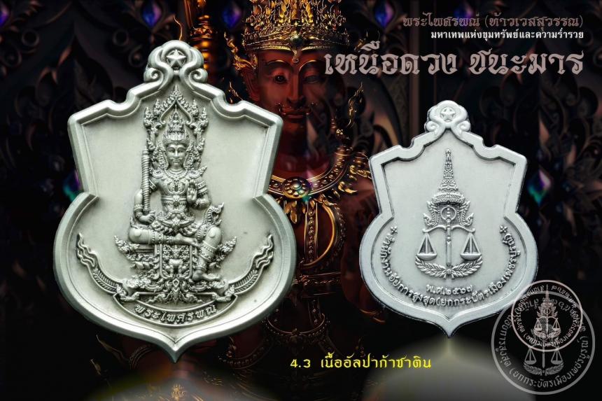 เปิดสั่งจองบูชา #มหาเทพแห่งขุมทรัพย์และอำนาจวาสนา #พระไศรพณ์ รุ่น  #เหนือดวงชนะมาร เปิดจองครับ