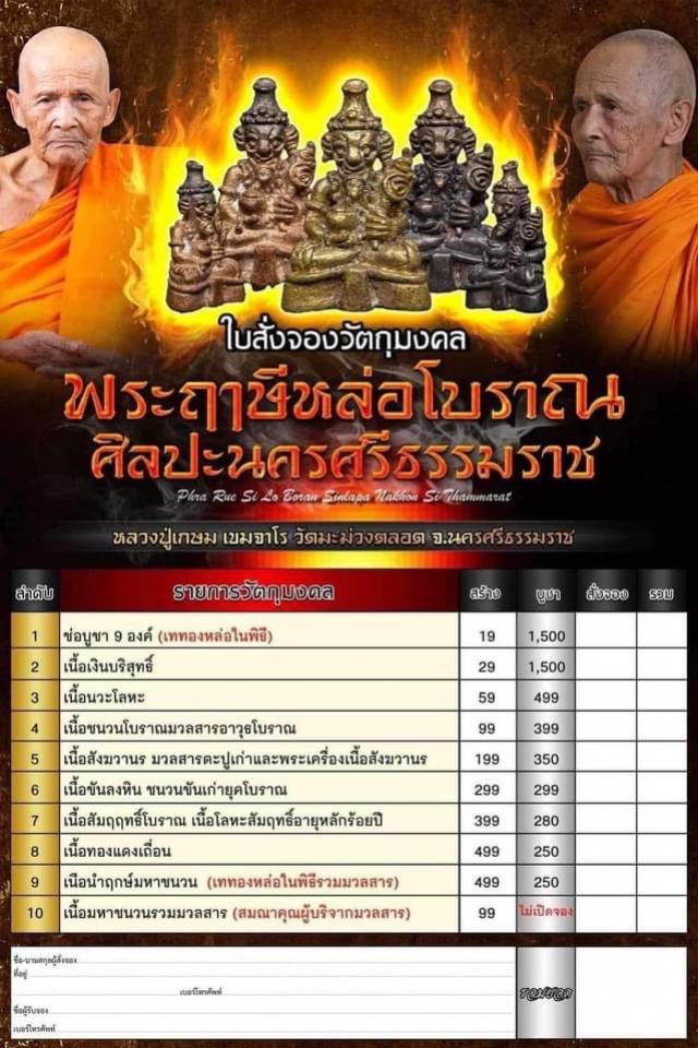 ลป.เกษม เขมจาโร บวงสรวงพุทธาภิเษก ณวัดมะม่วงตลอด เปิดจองครับ