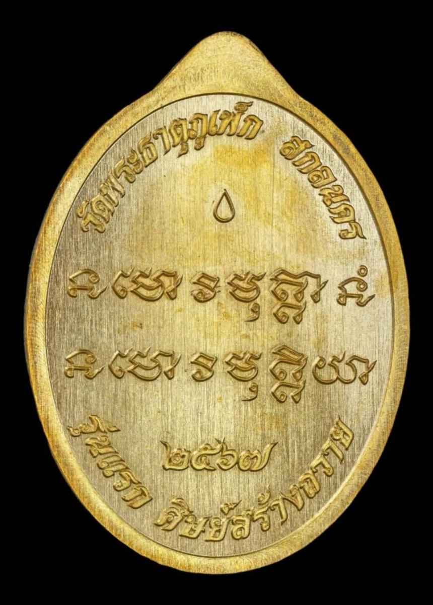 เปิดจองแล้ว สำหรับพี่ๆท่านไหนสนใจร่วมบุญสร้างตำนานเหรียญรุ่นแรกแห่งวัดพระธาตุพันปี