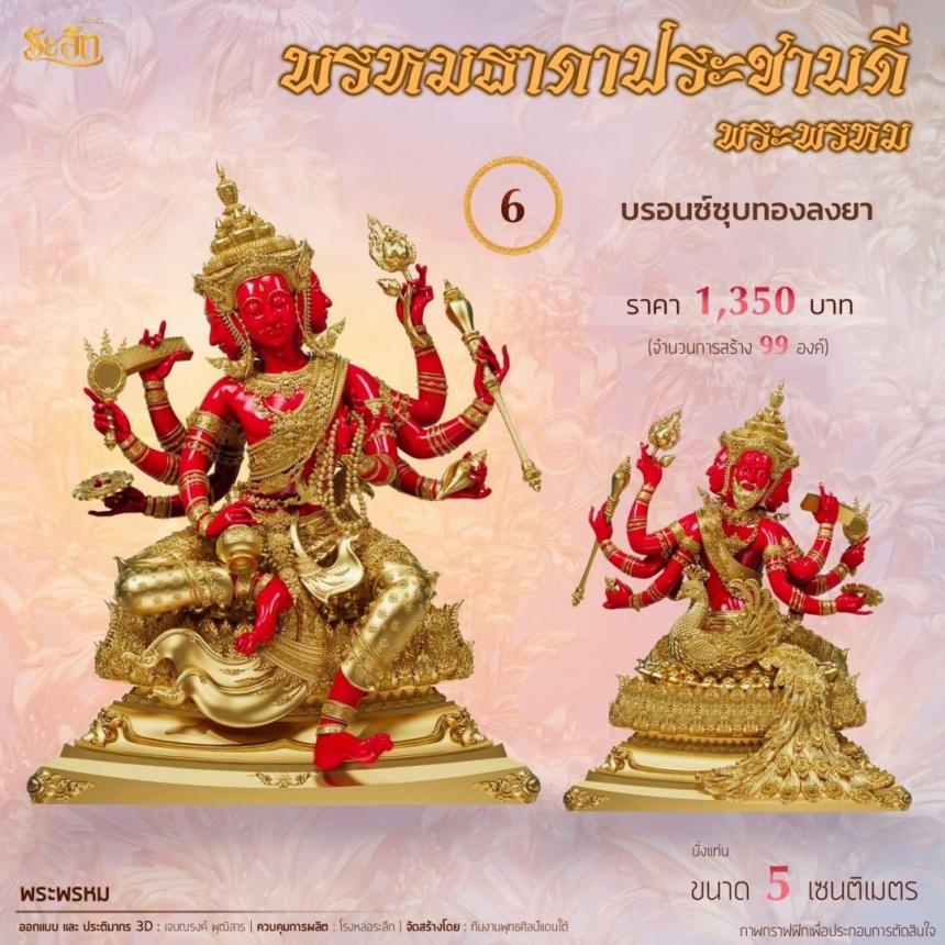 ท้าวมหาธาดาปชาบดีพรหม✨ 🙏วัดสระสองตอน จ.ลพบุรี เปิดจองครับ