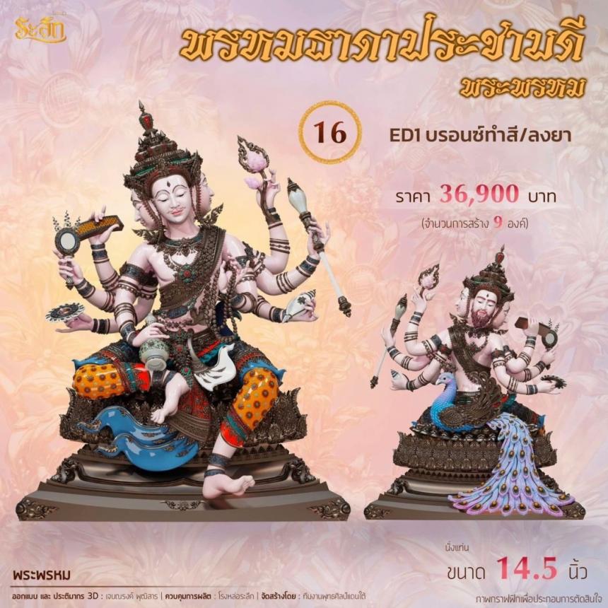 ท้าวมหาธาดาปชาบดีพรหม✨ 🙏วัดสระสองตอน จ.ลพบุรี เปิดจองครับ