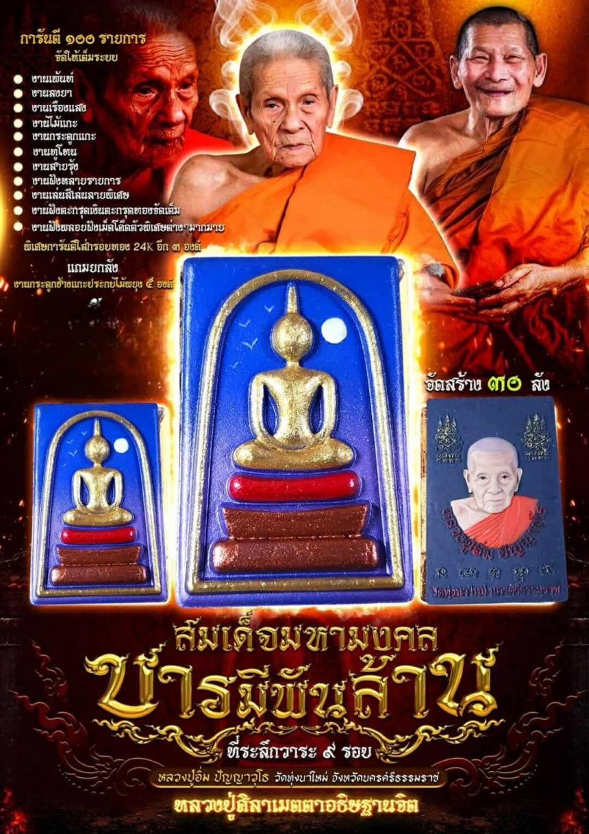 หลวงปู่อิ่ม ปัญญาวุโธ วัดทุ่งนาใหม่ จ.นครศรีธรรมราช เปิดจองครับ