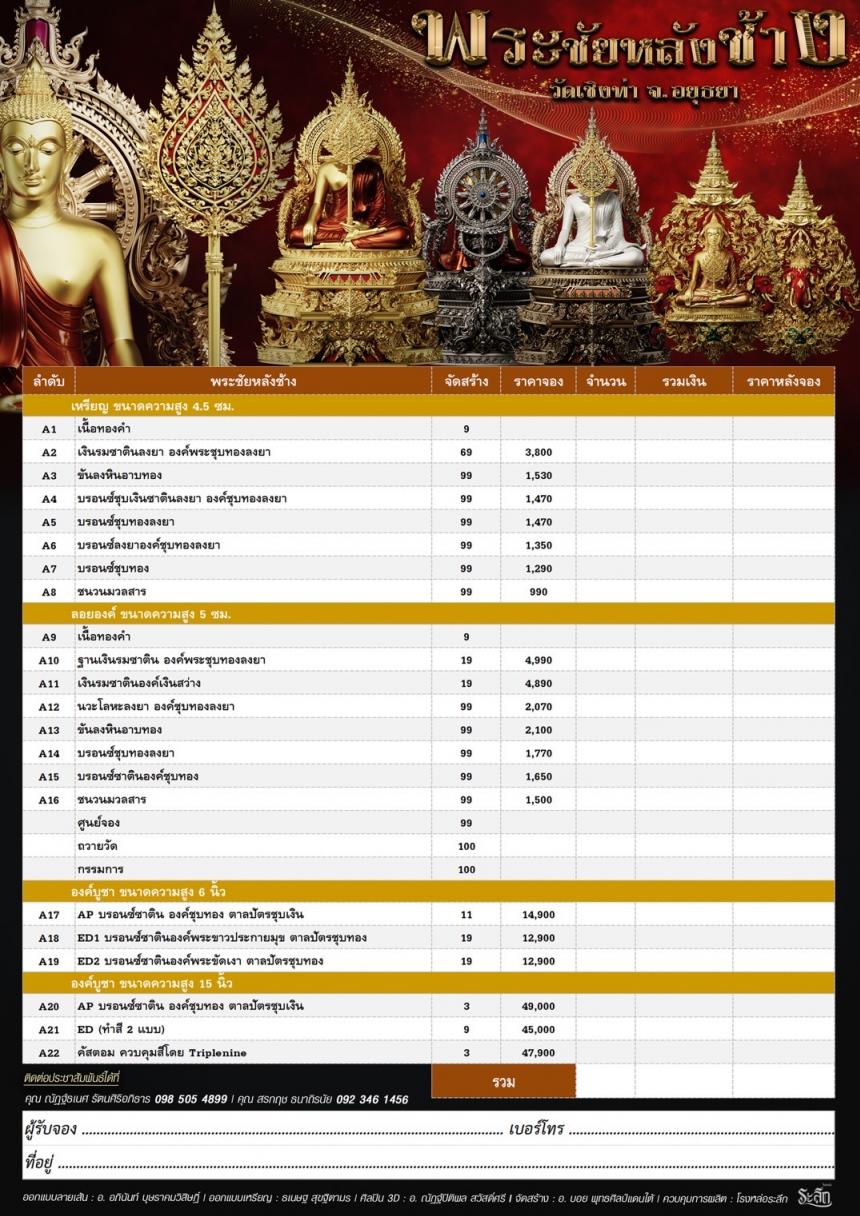 เปิdสั่jจอj พระชัยหลังช้าง 📍วัดเชิงท่า จ.พระนครศรีอยุธยา ✨พระชัยหลังช้าง พุทธศิลป์