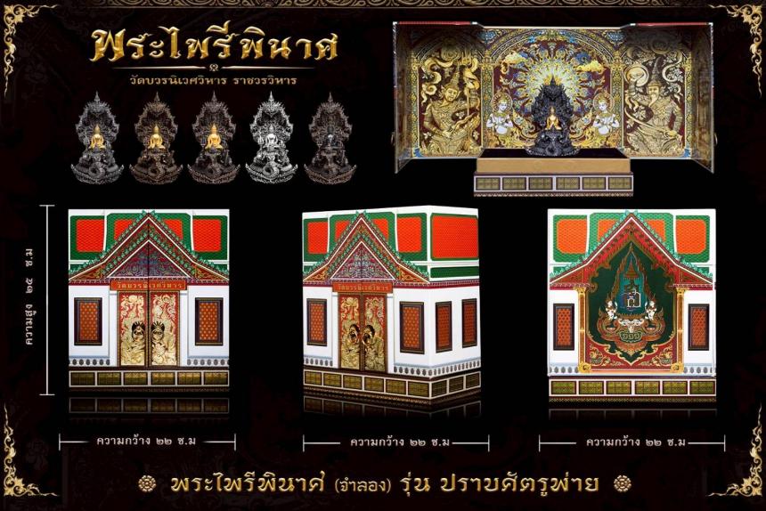 พระไพรีพินาศ (จำลอง) แบบพุทธศิลป์ รุ่น ปราบศัตรูพ่าย เปิดจองครับ
