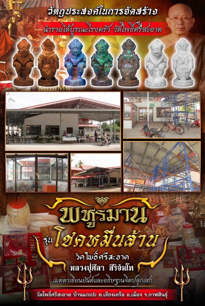 พหูรมาน โชคหมื่นล้าน (รวย ล้าน ล้าน) เปิดจองครับ