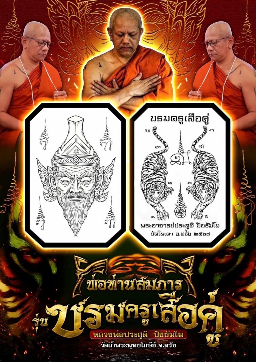 พระอาจารย์ประสูติ ปิยธัมโม วัดในเตา จ.ตรัง เปิดจองครับ