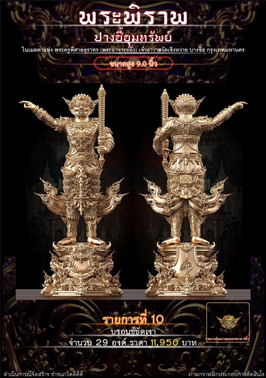 เปิดจอง “พระพิราพ ปางชี้ขุมทรัพย์”  เปิดจองครับ