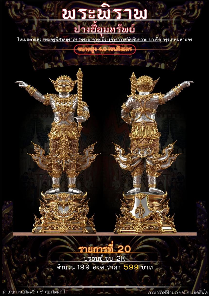 เปิดจอง “พระพิราพ ปางชี้ขุมทรัพย์”  เปิดจองครับ
