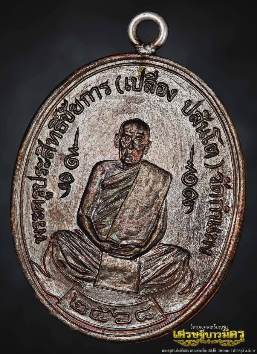 หลวงปู่ศุขแห่งวัดปากคลองมะขามเฒ่า ปี ๒๔๖๖  สู่เหรียญ #เศรษฐีบารมีครู เปิดจองครับ