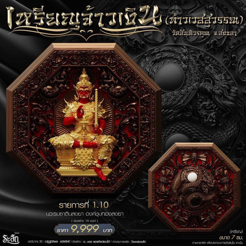 เหรียญมงคลแปดทิศ รุ่น “จ้าวเงิน” ✨ วัดสันติวรคุณ จ.สงขลา เปิดจองครับ