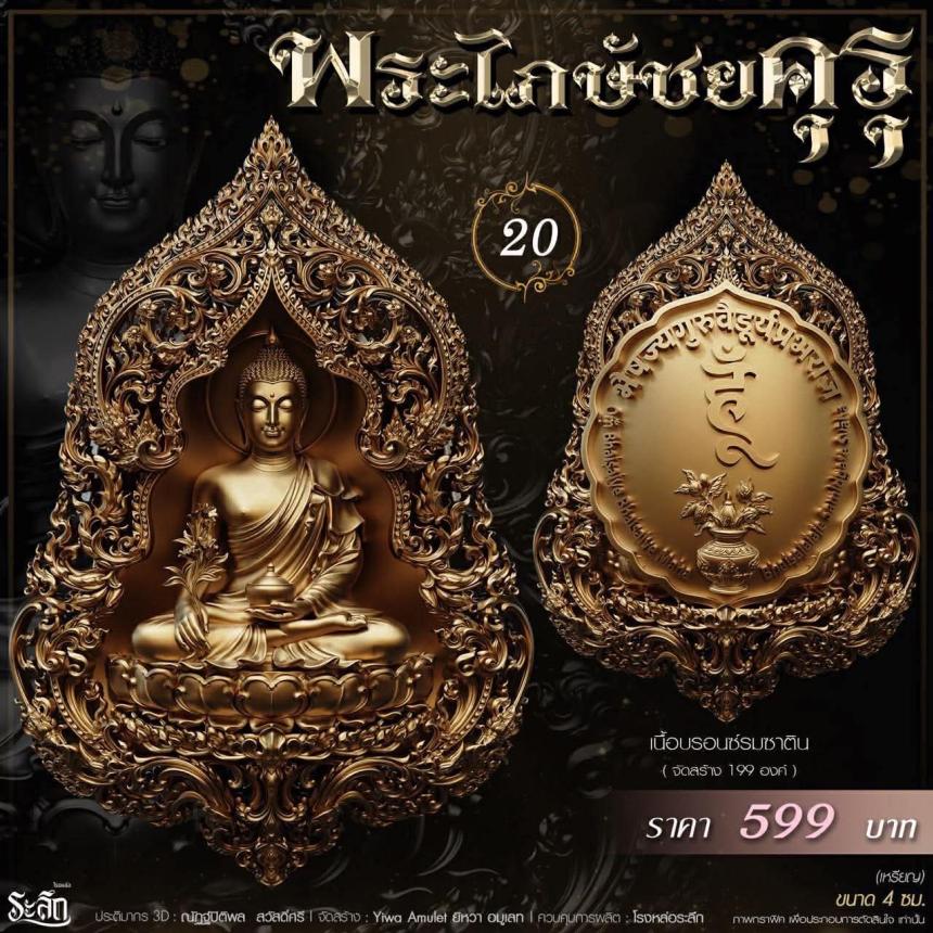 เปิดสั่งจอง** 🔱 ​✨ **พระไภษัชยคุรุพุทธเจ้า (พระพุทธเจ้าแพทย์)** ✨